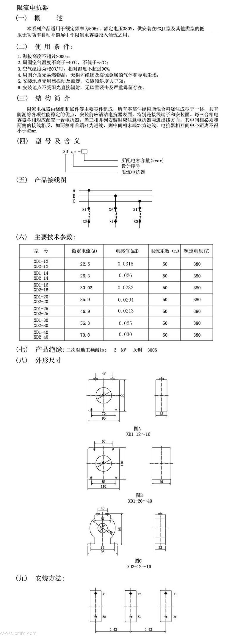 xd1-16系列限流电抗器